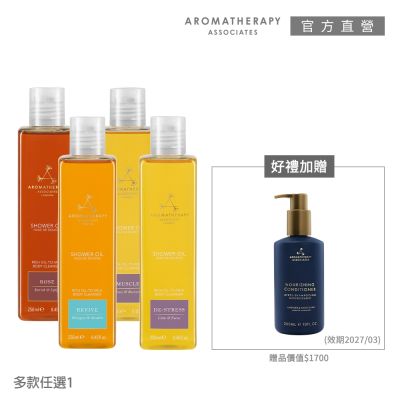 AA 英國皇家芳療 植萃精油香氛沐浴露買就送護髮乳(Aromatherapy Associates)