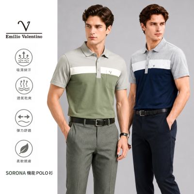 Emilio Valentino 范倫鐵諾 男短袖POLO衫 棉質涼感 吸濕排汗 抗菌 機能彈力 口袋 網眼 POLO衫 (兩款)