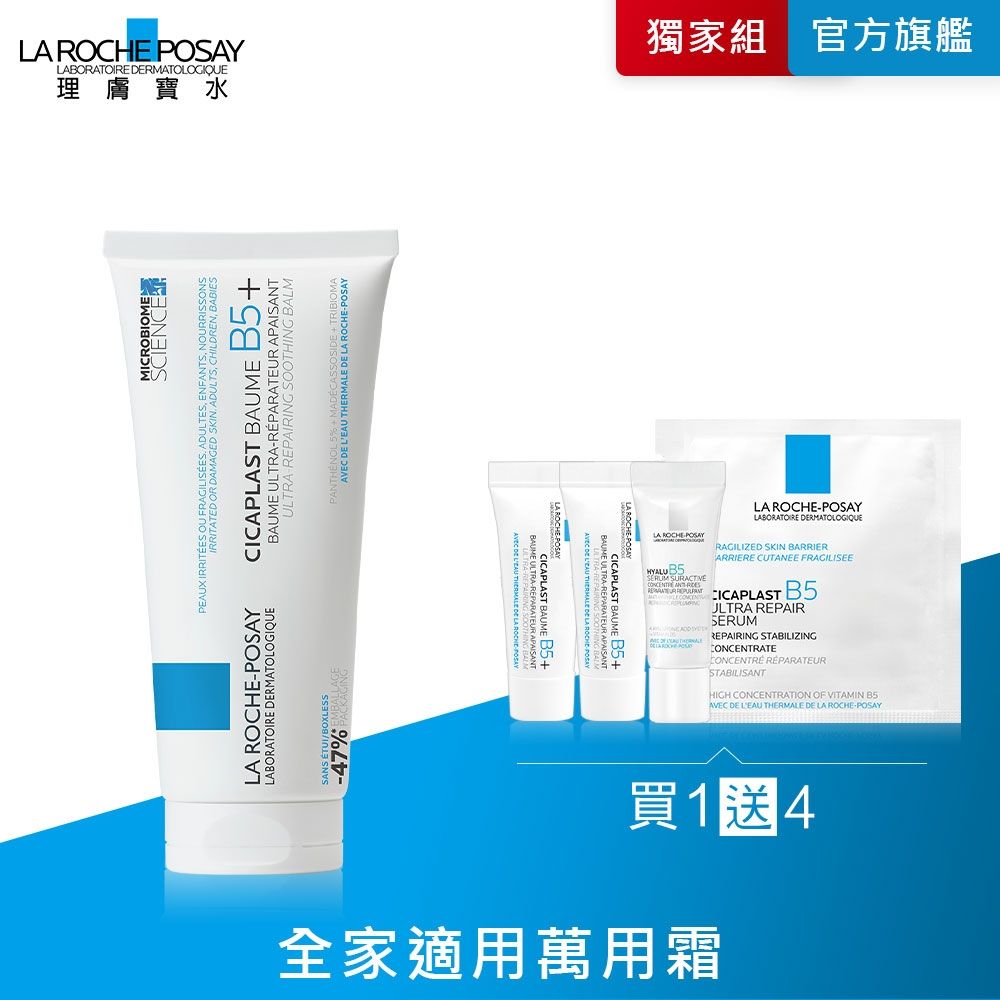 理膚寶水 B5+全面修復霜(升級版) 100ml  B5新客體驗組