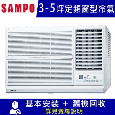 SAMPO聲寶 SAMPO 聲寶3-5坪冷專型-右吹定頻窗型空調AW-PC22R含運送+拆箱定位+舊機回收