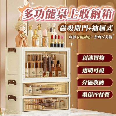 【TAI LI 太力】多功能三層抽屜收納箱 可折疊收納盒 桌面整理箱 居家辦公 化妝箱 收納箱