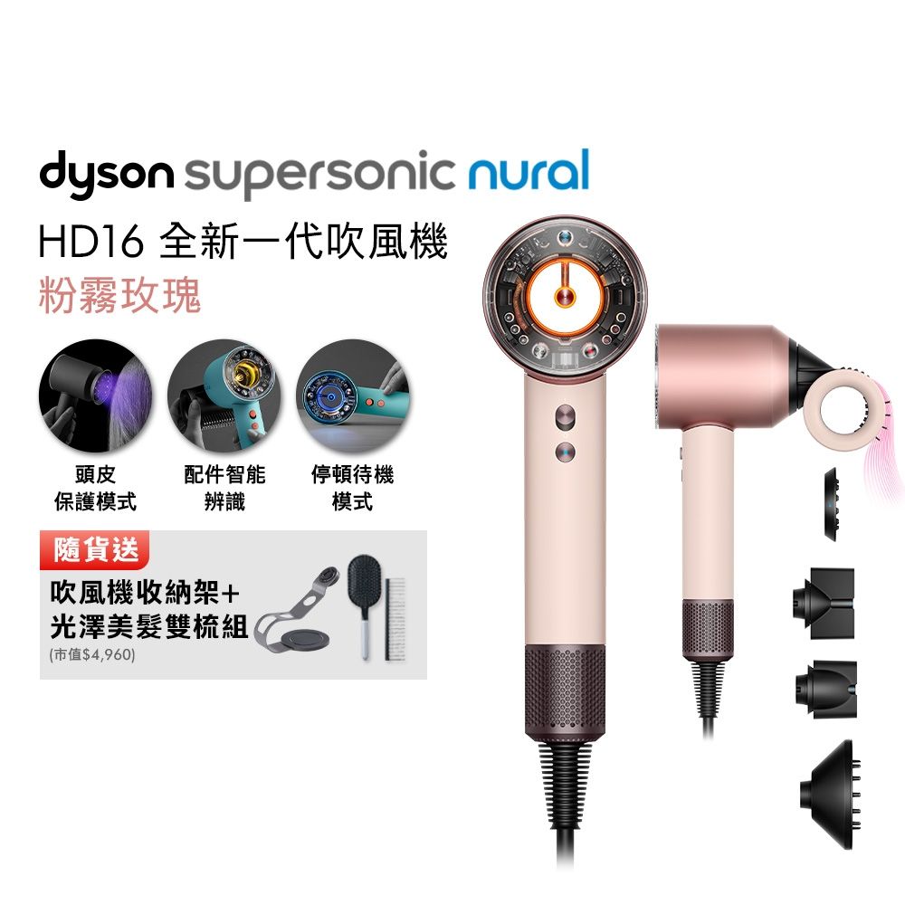 (預購)【張員瑛同款】Dyson 戴森 HD16 Supersonic 全新一代吹風機 (粉霧玫瑰) 贈收納架&光澤雙梳
