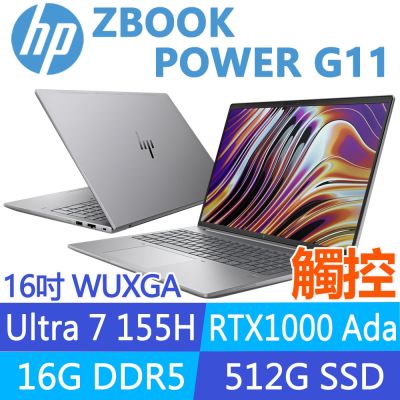 HP惠普 HP 惠普 ZBook Power G11 16吋 觸控 RTX1000Ada工作站(Ultra 7 155H/16G/512G/A6HY0PA)