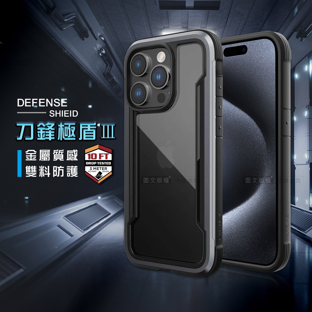 DEFENSE 刀鋒極盾Ⅲ iPhone 15 Pro 6.1吋 耐撞擊防摔手機殼(爵帝黑)