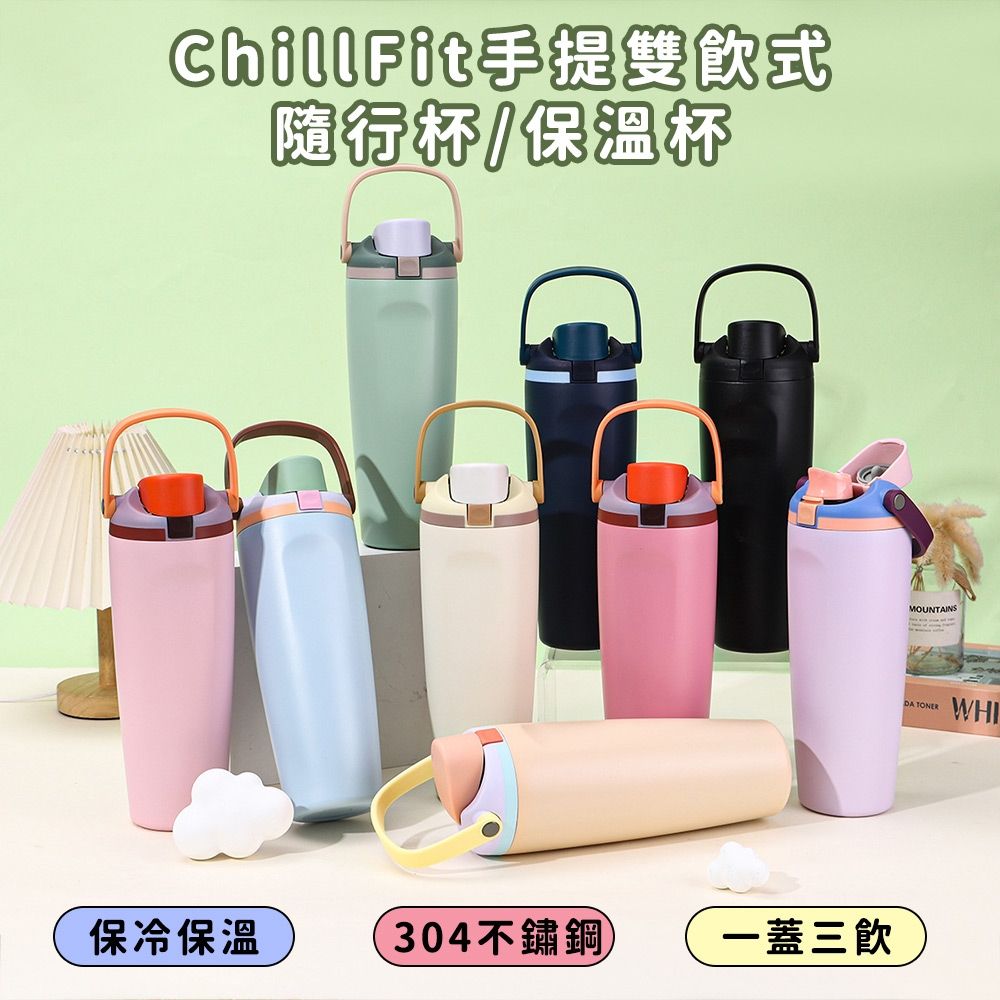 【日本FOREVER】(買1送1) ChillFit 304不鏽鋼手提雙飲式隨行杯900ml ｜保溫杯/吸管杯/環保杯/咖啡杯 (米色)