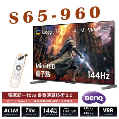 BenQ明基 65吋 S65-960 4K Google TV 液晶電視 送壁掛安裝