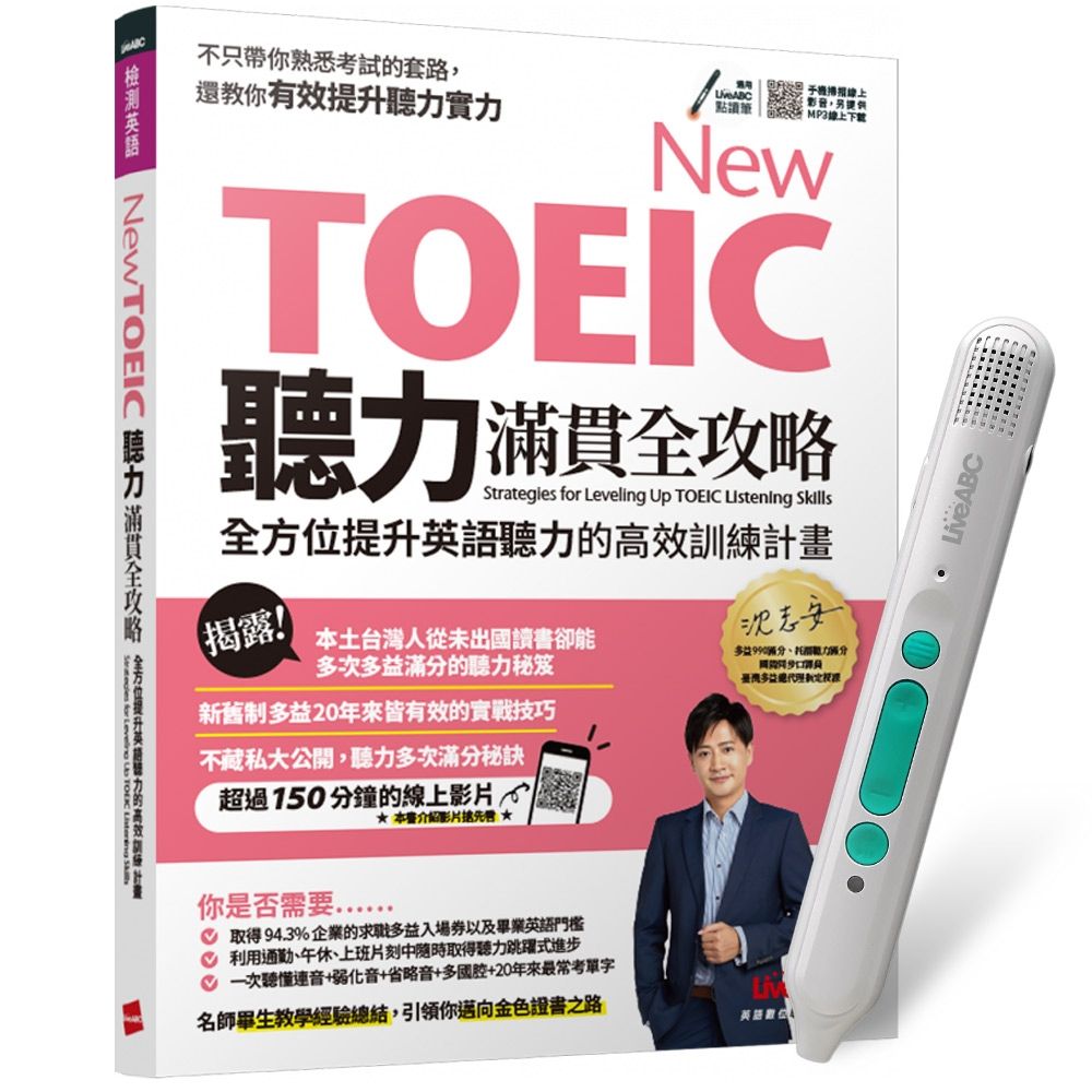 New TOEIC聽力滿貫全攻略+ LiveABC智慧藍牙點讀筆16G + 全聯禮券500元| 語言學習| Yahoo購物中心