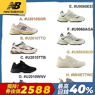 (券後價2588)【New Balance】2010系列/9060系列/防水慢跑鞋/越野鞋_男女_8款任選