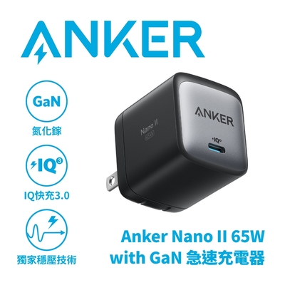 Anker Nano II 65W USB-C 充電 ACアダプター : Anker USB C 充電器,726 充電器(Nano II 65W) PPS 快速