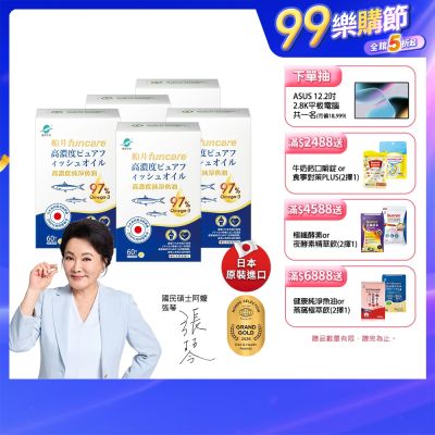 船井 97% Omega-3高濃度rTG純淨魚油5入組-60顆/盒-日本原裝進口高品質