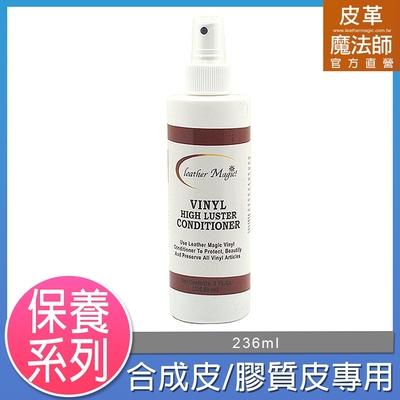 皮革魔法師-【人造合成皮/膠質皮革】專用保養乳236ml