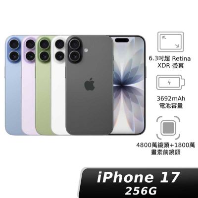 (預購) Apple 蘋果 iPhone 17 256G 6.3吋智慧型手機