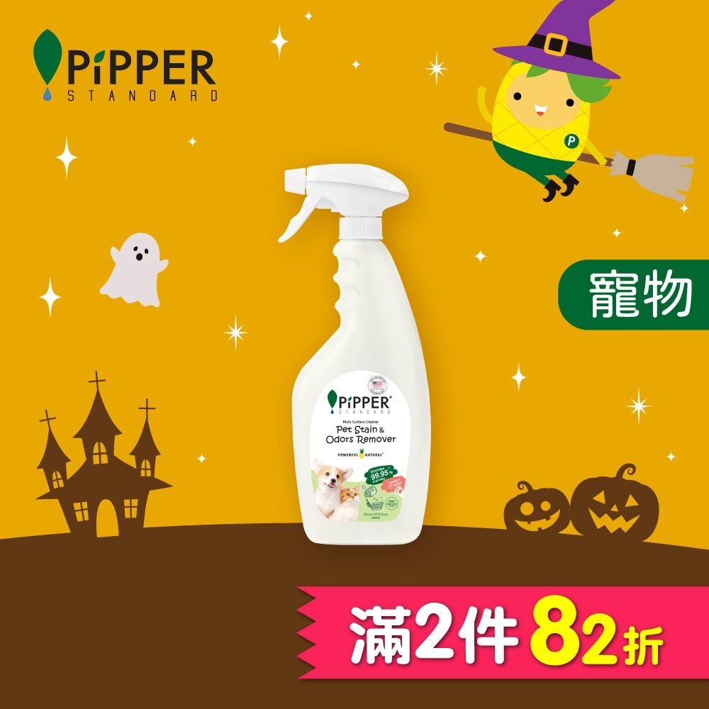PiPPER STANDARD 沛柏鳳梨酵素多效能清潔劑-寵物專用 400ml