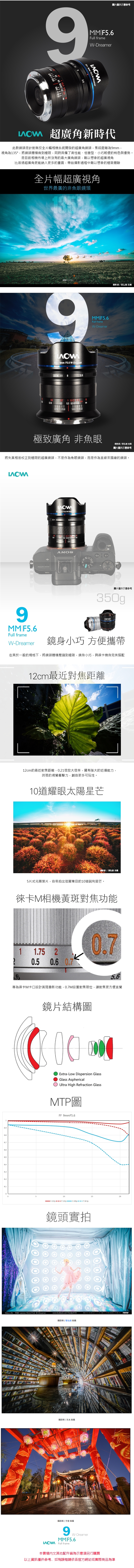 LOWA老蛙 9mm F/5.6 W-Dreamer - 詳情1
