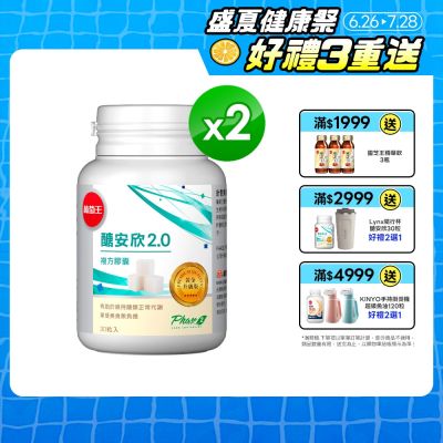 【葡萄王】醣安欣2.0複方膠囊(30粒x2瓶)(愛吃澱粉醣類必備 專利白腎豆+紅景天)