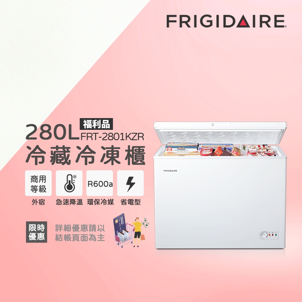 FRIGIDAIRE 富及第 – FRT-2801KZR