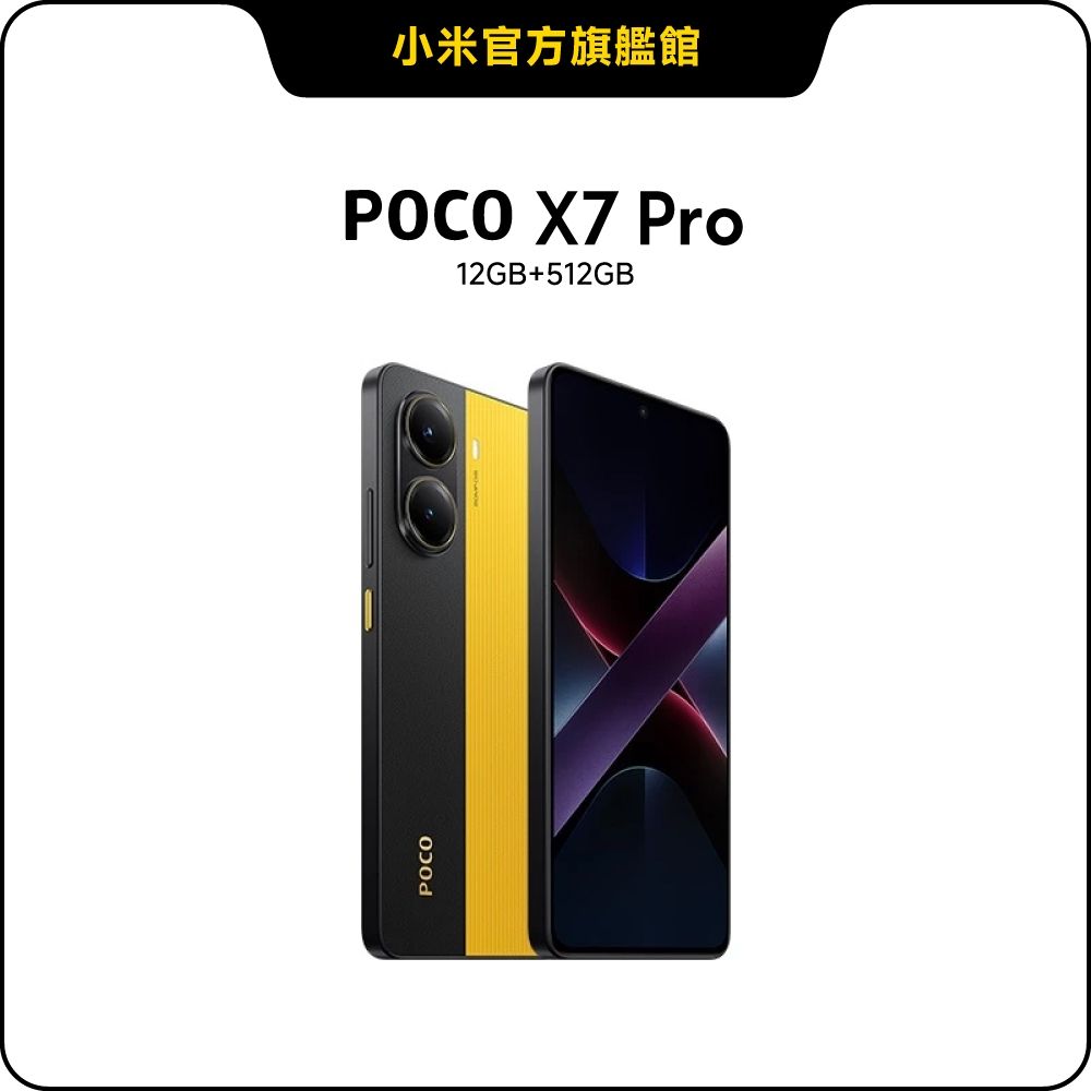 POCO X7 Pro 12GB + 256GB 手機官方旗艦館| POCO | Yahoo購物中心
