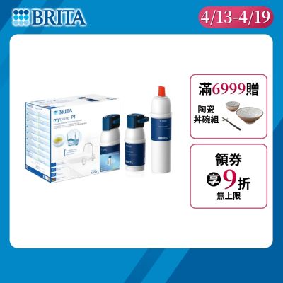 【BRITA官方】mypure P1 硬水軟化型櫥下濾水系統+P3000濾芯(共2芯)