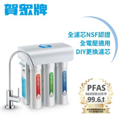 賀眾牌 快拆型RO逆滲透純水機UR-5411JW-8(全濾芯NSF認證/廚下型淨水器/DIY更換濾芯/原廠/基本安裝)