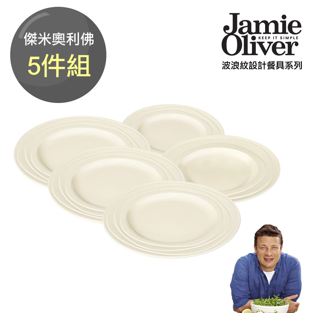 Jamie Oliver Waves Dinner Plates 英國Jamie Oliver波浪紋設計餐具(5