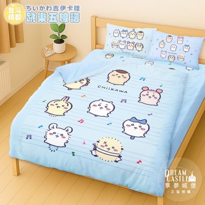 享夢城堡 雙人加大床包兩用被套四件組-吉伊卡哇chiikawa 小八烏薩奇 跳樂五線譜-藍