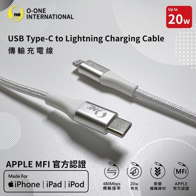O-one 【20W快充線】Type-C to Lightning 充電傳輸線 APPLE MFI官方認證快充線