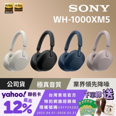 SONY WH-1000XM5 主動式降噪旗艦 藍牙耳機(頂級降噪 極真音質 配戴舒適)