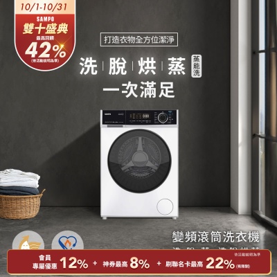 [預購11/5出貨]SAMPO聲寶 10KG蒸能洗 洗脫烘蒸滾筒洗衣機 ES-PD10DH 含基本安裝+舊機回收