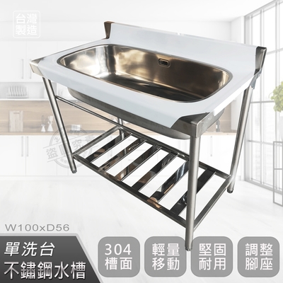 【Abis】客製商品-頂級升級加牆款304不鏽鋼100CM母槽洗臺特大水槽/洗手檯/洗碗槽/洗衣槽/流理臺(3.3尺)