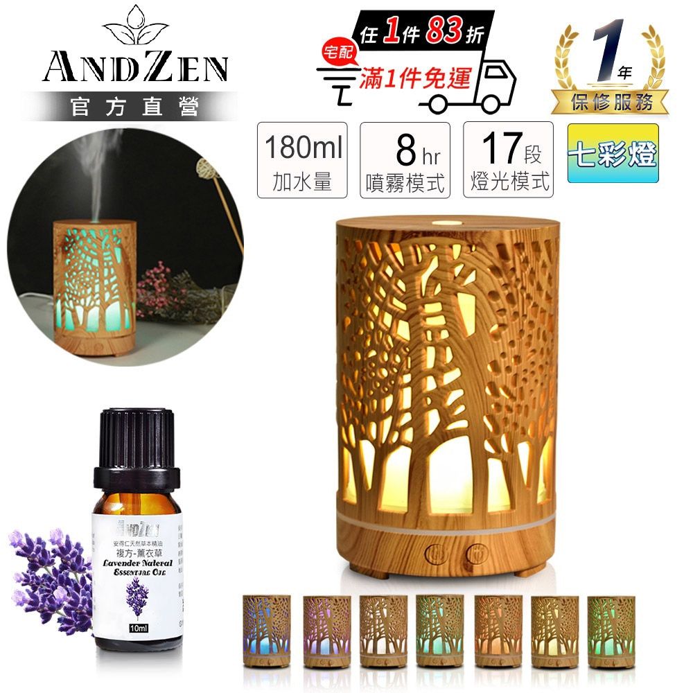 【ANDZEN 安得仁】超音波水氧機AZ-1802(買就送澳洲精油10mlx1瓶/薰香機/加濕器/香氛機/擴香機/負離子)
