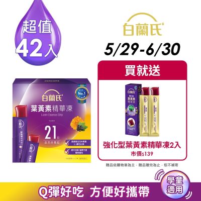 【白蘭氏】 葉黃素精華凍15g*42入