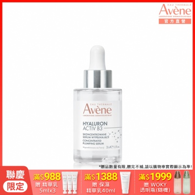 【Avene雅漾官方直營】B3彈力透亮精萃30ml(抗老精華)