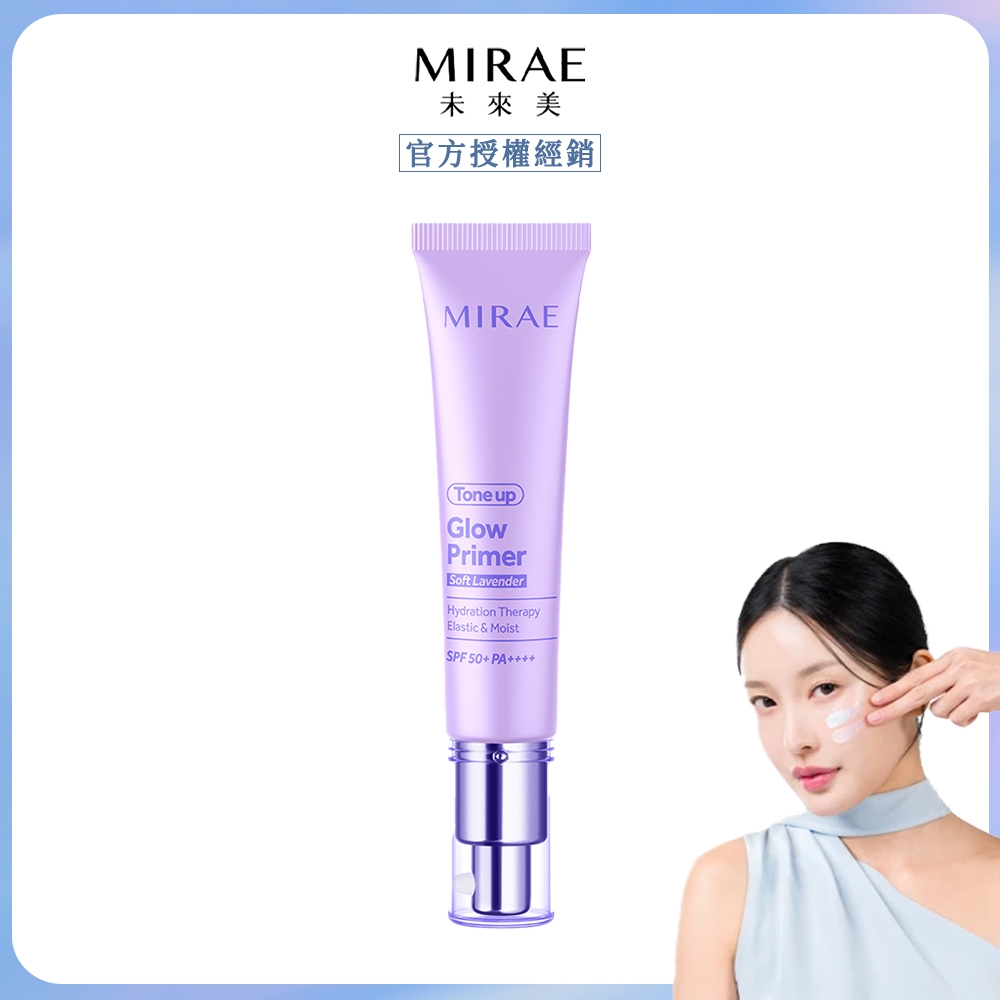 【MIRAE未來美】柔焦調色發光霜_煥顏紫(30ml/條)x1