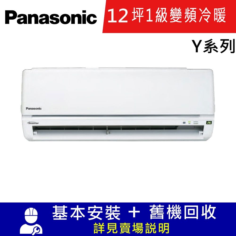 國際牌12坪1級變頻冷暖分離式冷氣CS-Y71BA2/CU-Y71BHA2_Y系列