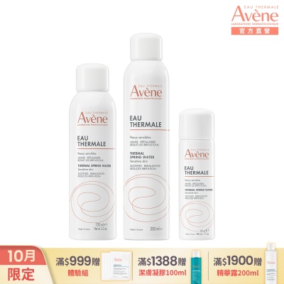 【Avene雅漾官方直營】活泉水大中小特惠組 改善膚質的水