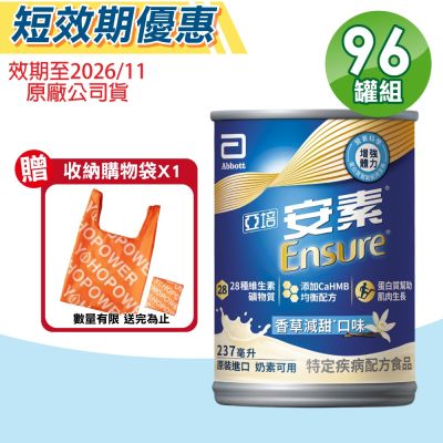【Abbott亞培】即期品 安素菁選HMB配方 (香草減甜) 4箱組(24罐/箱 特殊疾病配方食品)