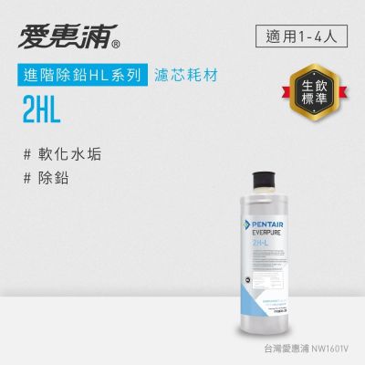 Everpure愛惠浦 愛惠浦 EVERPURE 2HL活性碳濾芯(DIY更換)