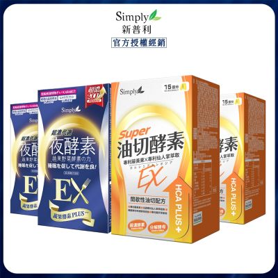 油切酵素錠EX+夜酵素錠EX
