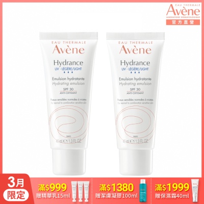 【Avene雅漾官方直營】清爽抗UV保濕隔離乳SPF30二入組