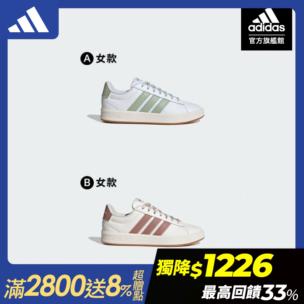 【adidas 愛迪達】 GRAND COURT 3.0 運動休閒鞋 女鞋 (多款任選) (A款)