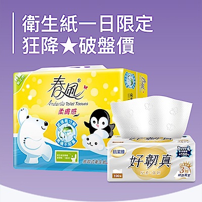 倍潔雅x舒潔x春風單抽最低0.066起