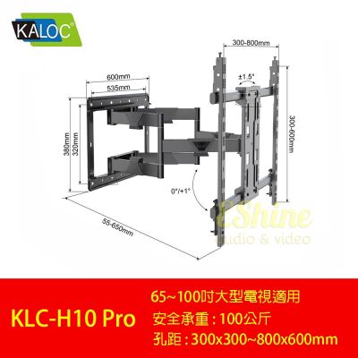【KALOC】H-10 PRO 超大液晶電視雙臂伸縮型壁掛架