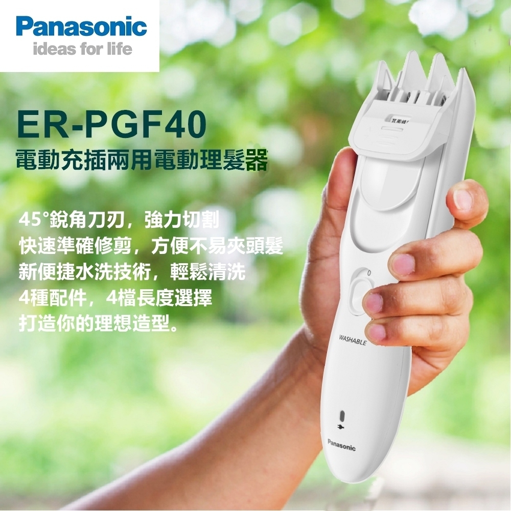 【Panasonic】國際牌電動理髮器 剪髮器(ER-PGF40 國際電壓) | 剪髮器 | Yahoo購物中心