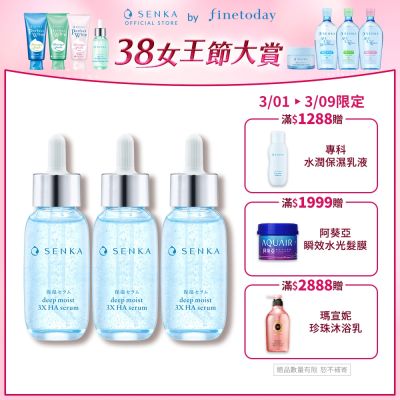 專科 水潤保濕超微米瞬效精華 30mL x3入組