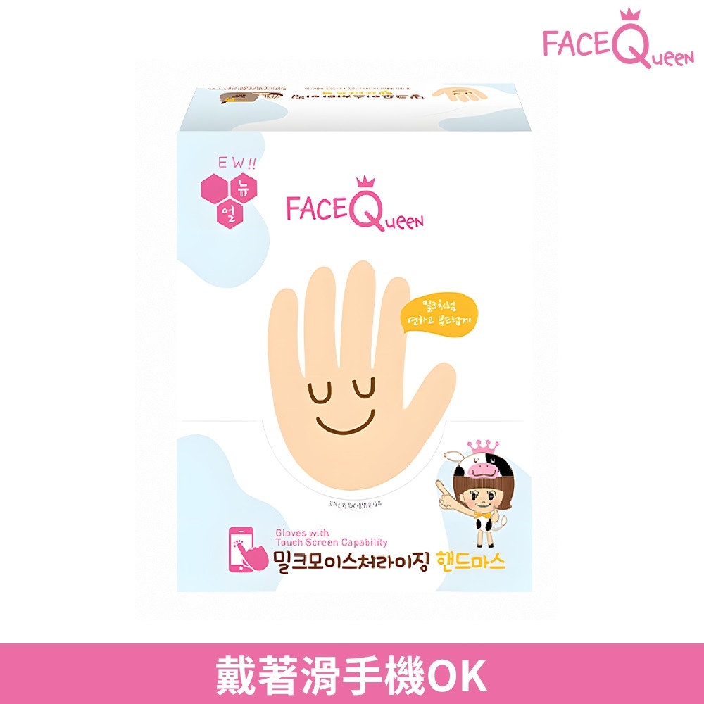 FaceQueen 蜂蜜牛奶滋潤護手膜10入