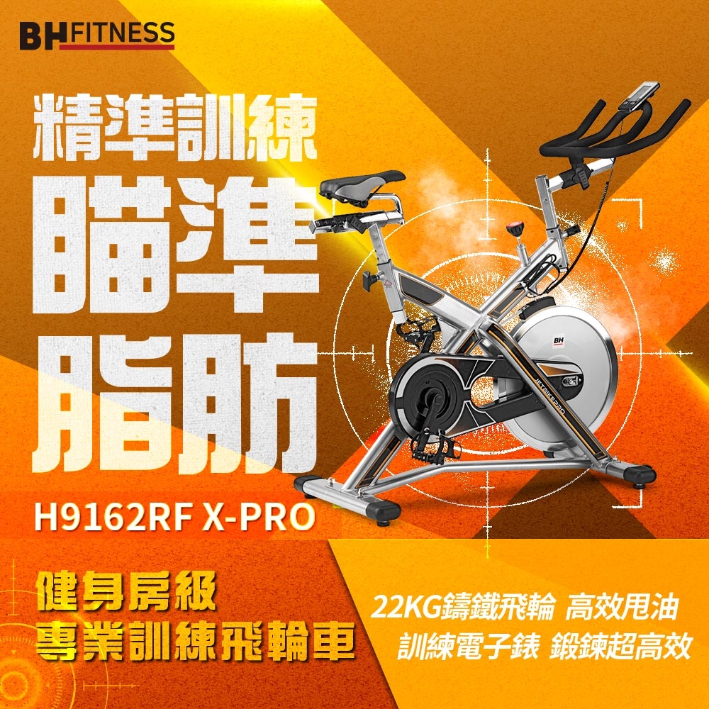 【BH歐洲百年品牌】H9162RF X-PRO飛輪健身車 | 立式健身車 | Yahoo購物中心