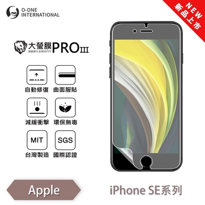 (台灣製)【o-one】 APPLE iPhone SE 2/3 大螢膜PRO三代 螢幕保護貼 全新升級 輕薄抗擊 裸機質感 劃痕自動修復