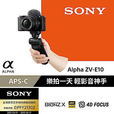 SONY 索尼 SONY ZV-E10 + SELP16502 手持握把組 (公司貨)