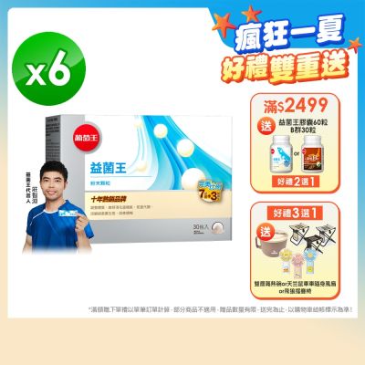 【葡萄王】益菌王粉末顆粒30包x6盒 (益生菌 鳳梨酵素)
