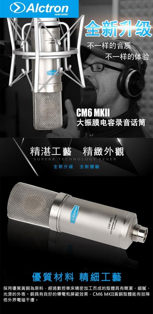 ALCTRON CM6 MKII - 詳情1